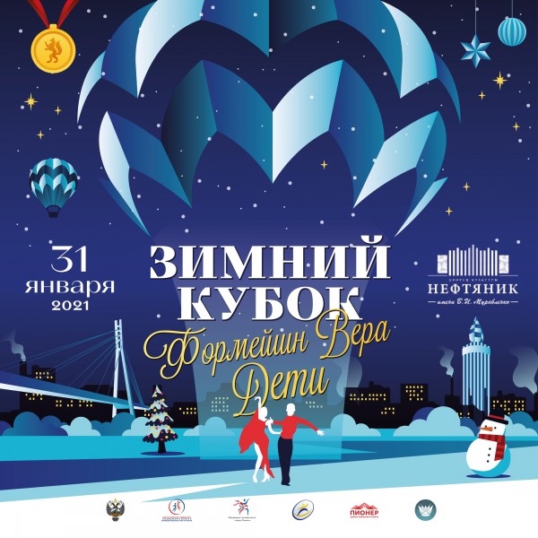 Зимний кубок Тюмени по танцевальному спорту
