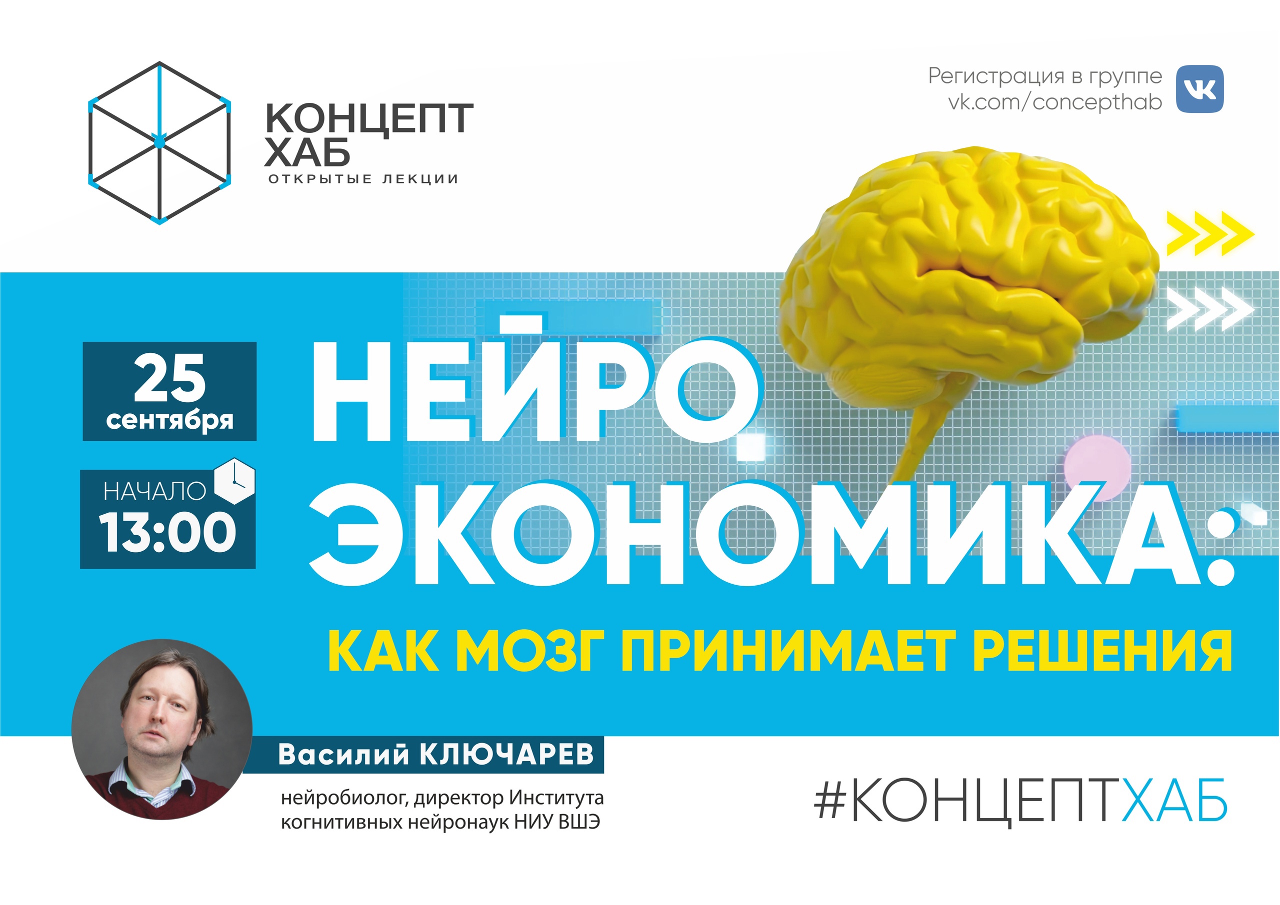Тюменцам на открытой лекции расскажут, как мозг принимает решения