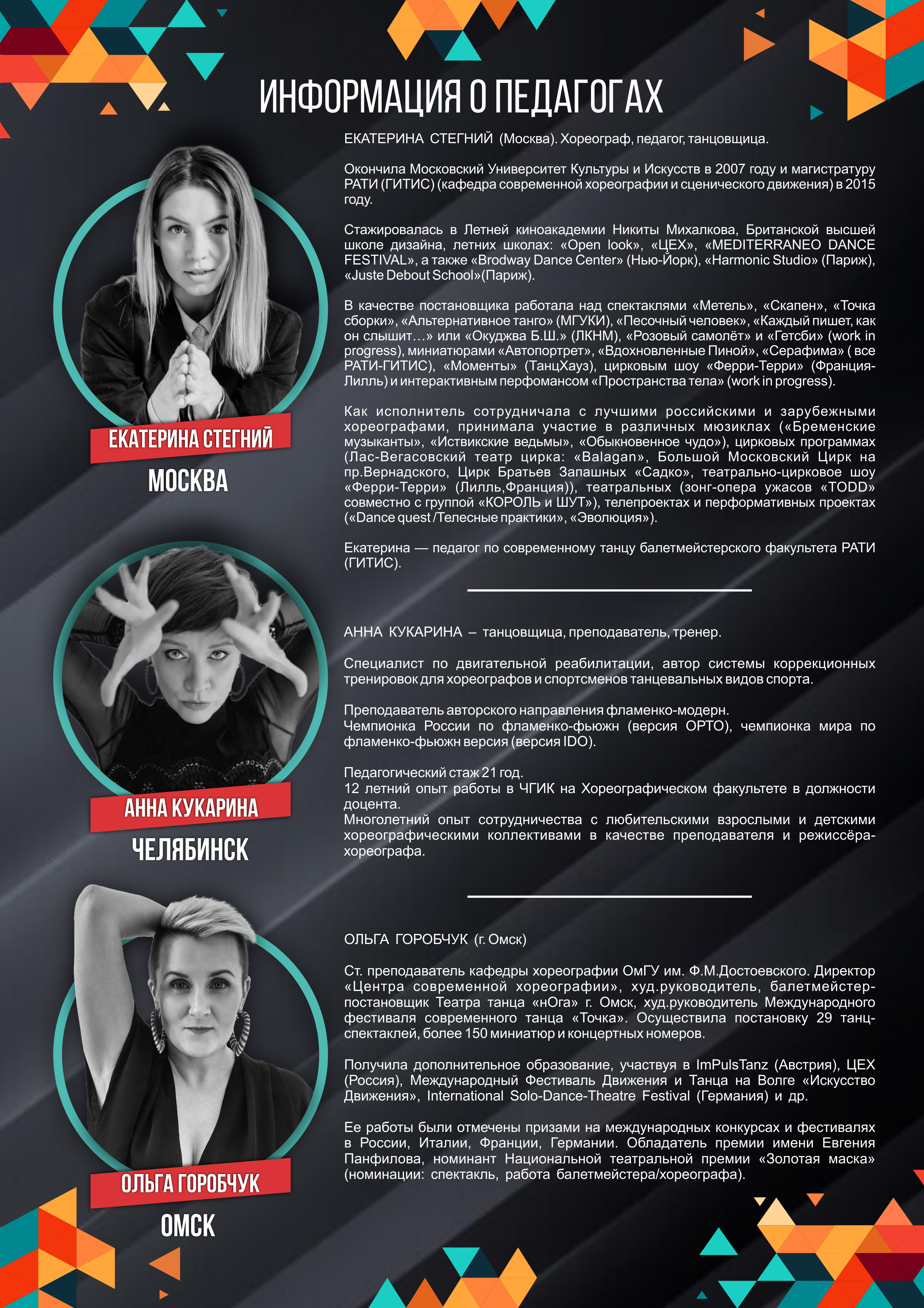 Бесплатная образовательная программа для хореографов в рамках гранта Цех от МТЦ "Космос"